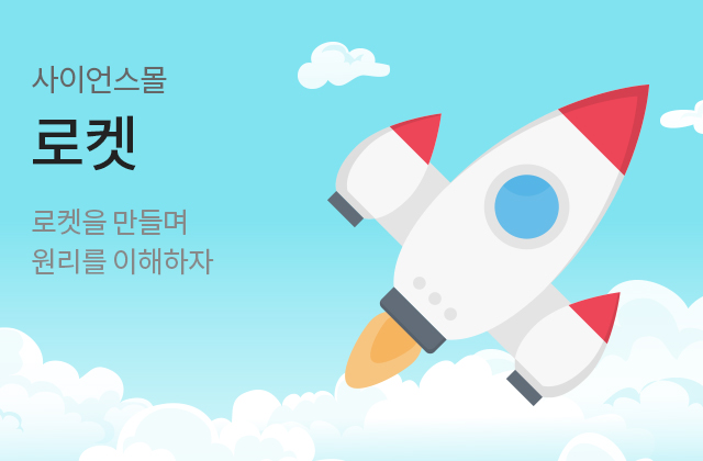 로켓